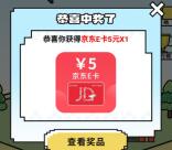 中国邮政微信贪吃蛇小游戏抽5元京东卡 亲测中5元京东卡秒到