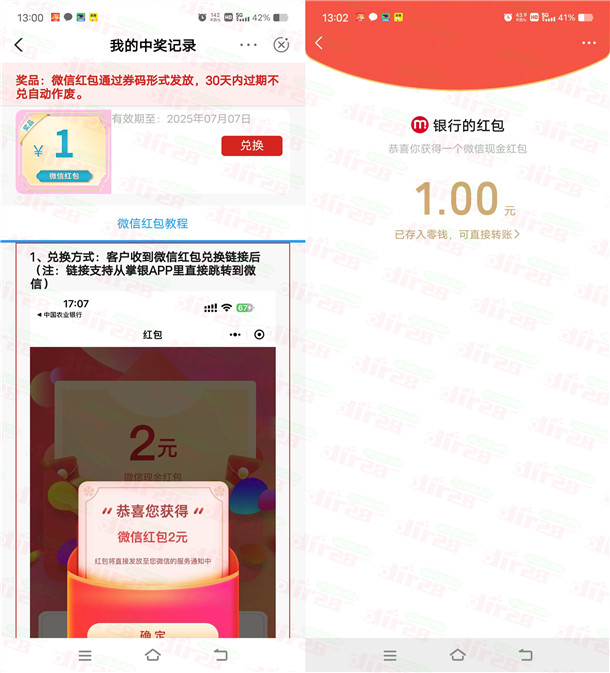 农行感恩有你活动必中1-50元微信红包 亲测中1元 限部分用户