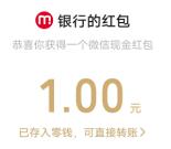 农行感恩有你活动必中1-50元微信红包 亲测中2元 限部分用户