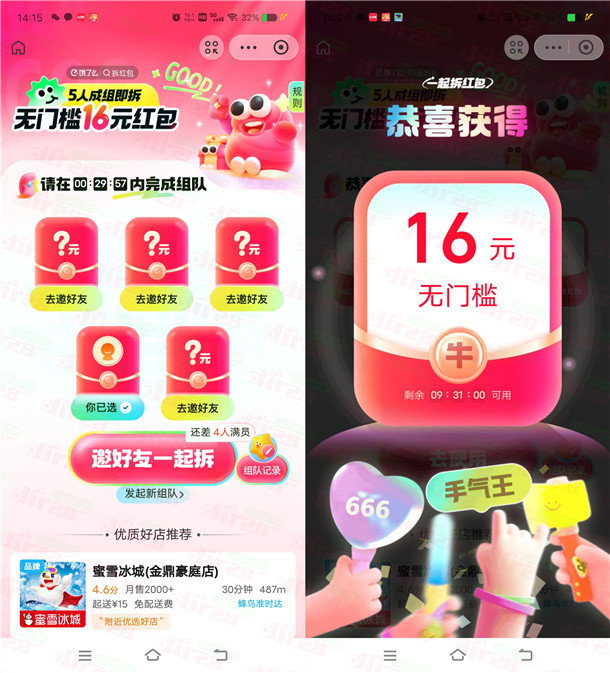 饿了么支付宝5人组队送16元无门槛红包 可多次组队参加