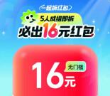饿了么支付宝5人组队送16元无门槛红包 可多次组队参加