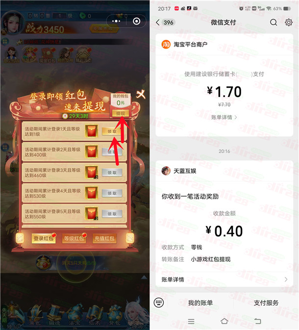 凡人神将传微信小游戏直接领取0.4元微信红包 亲测推零钱