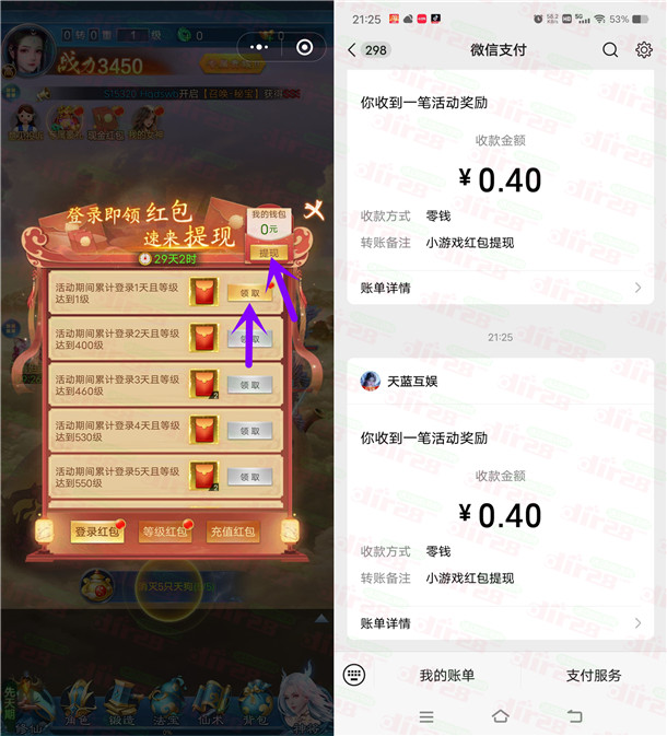 江湖奇缘微信简单小游戏领0.4元微信红包 亲测推零钱