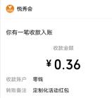 越秀房宝小程序yue有金喜抽随机微信红包 亲测中0.72元