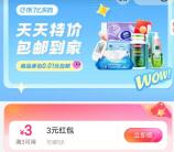 支付宝饿了么领3元无门槛红包 可0.01元撸实物商品包邮