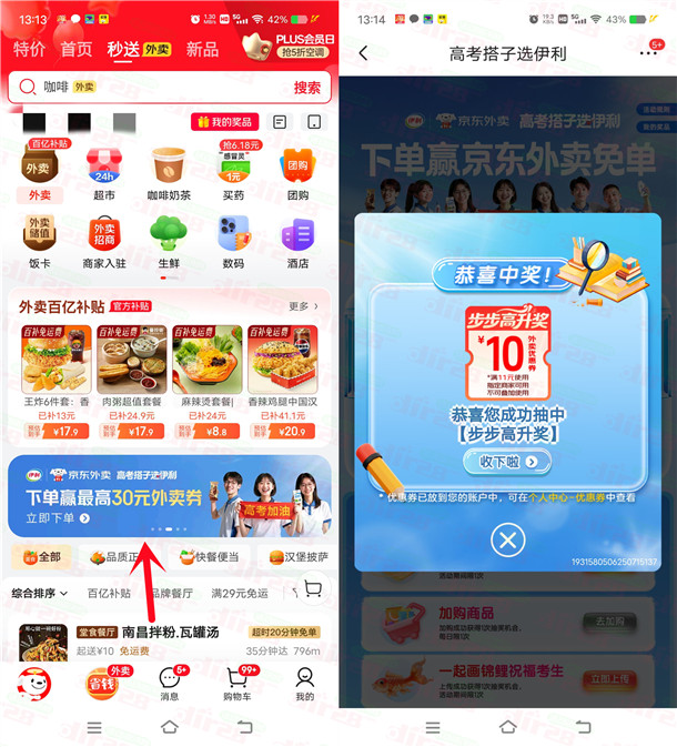 京东高考搭子选伊利抽满11减10元外卖券 可叠加满6减5元外卖券