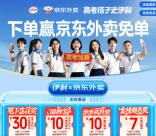 京东高考搭子选伊利抽满11减10元外卖券 可叠加满6减5元外卖券