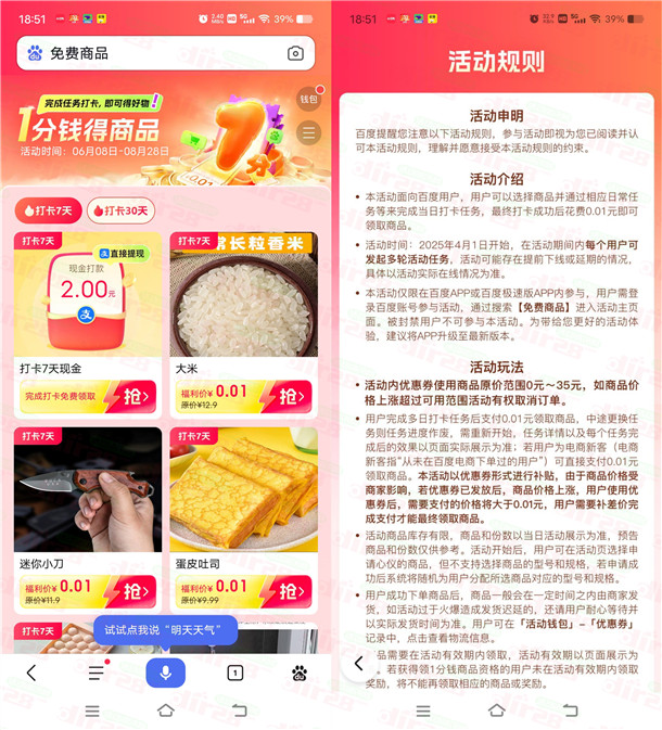 百度APP连续打卡7天0.01元撸实物、或者2元现金红包