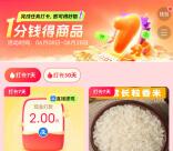 百度APP连续打卡7天0.01元撸实物、或者2元现金红包