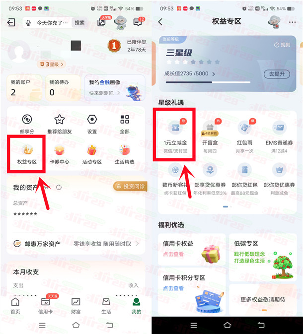 邮储银行星级专享活动领取1-6元支付宝红包、微信立减金秒到