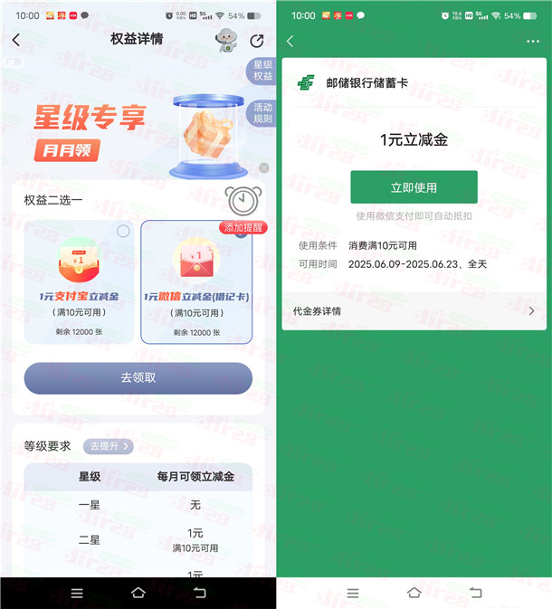 邮储银行星级专享活动领取1-6元支付宝红包、微信立减金秒到