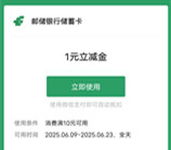 邮储银行星级专享活动领取1-6元支付宝红包、微信立减金秒到