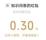 江苏市场监管大会知多少答题抽随机微信红包 亲测中0.3元