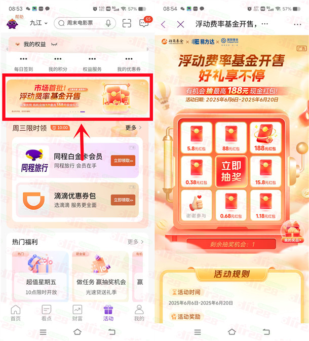 光大银行APP简单任务抽0.38-188元微信红包 3次机会非必中