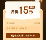 京东外卖百亿补贴领满15减12元外卖券、和满4减3元叠加券