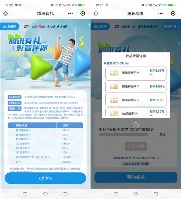 银联云闪付礼遇抽腾讯视频会员月卡、2-62元云闪付红包