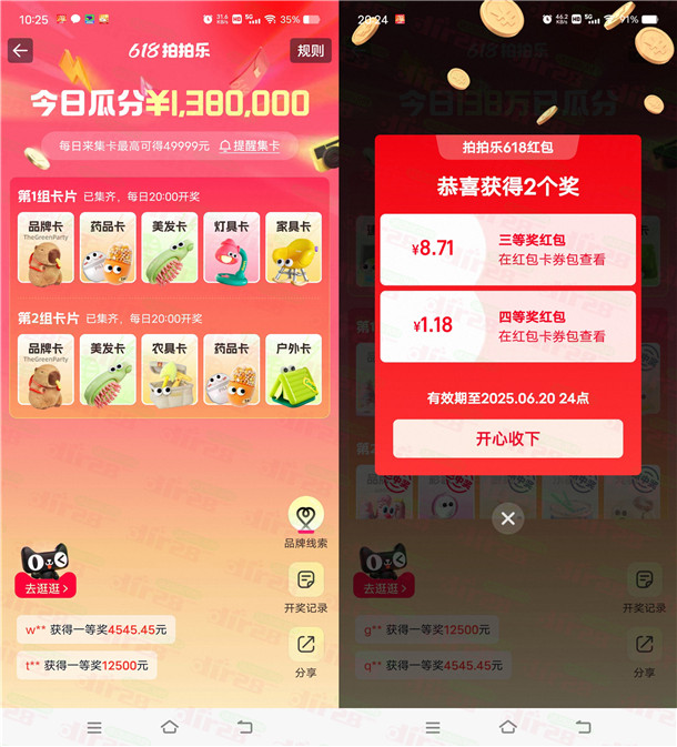 淘宝618拍拍乐活动瓜分1000万元无门槛红包 最高49999元
