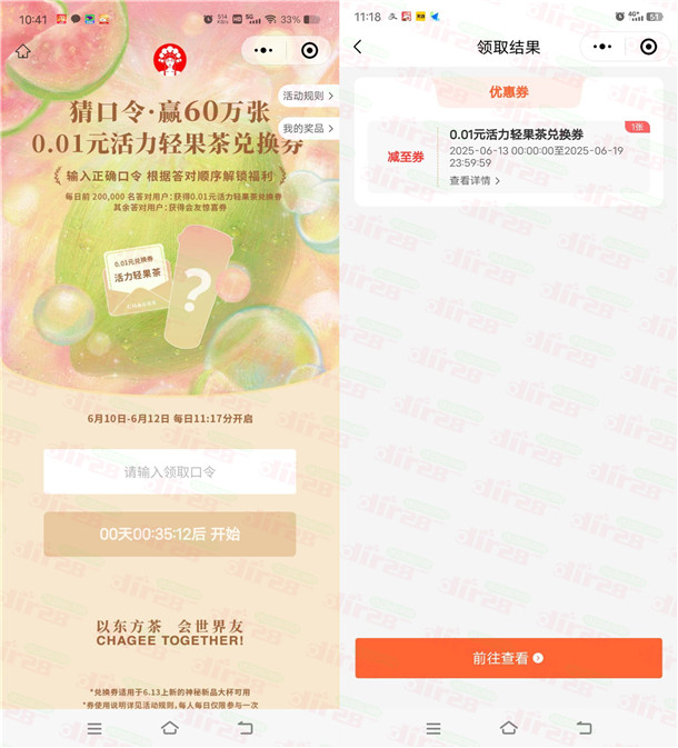 霸王茶姬每天11:17分猜口令抢60万份奶茶免单券 每天20万份