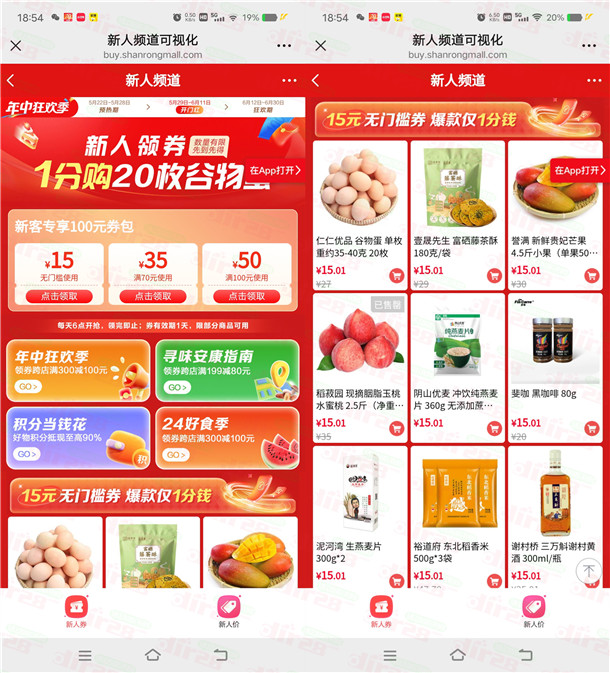 建行善融商城领取15元无门槛券 可0.01元撸实物商品包邮