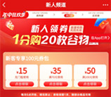 建行善融商城领取15元无门槛券 可0.01元撸实物商品包邮