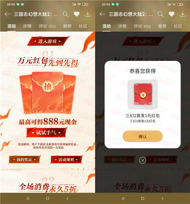 oppo游戏中心三国志幻想大陆2抽1-888元现金红包 亲测中1元