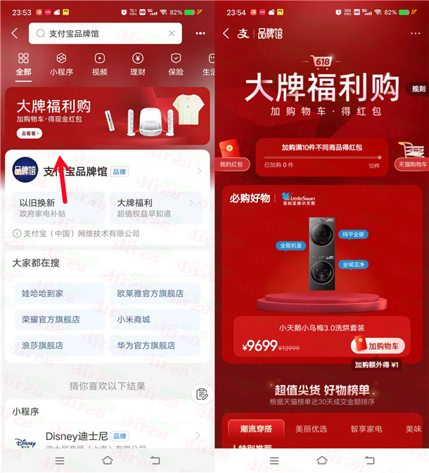 支付宝品牌馆简单加购物车抽20万份支付宝通用红包 亲测中2.7元