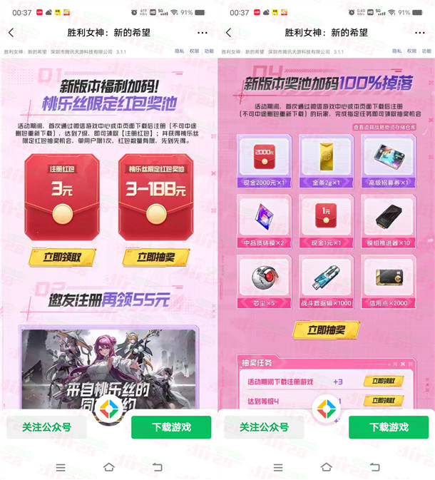 胜利女神手游新用户领3-188元微信红包、2-1088个Q币