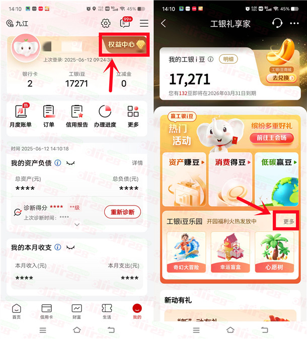 工行i豆乐园每天浇水领100-3800个i豆 可兑换微信立减金、京东卡