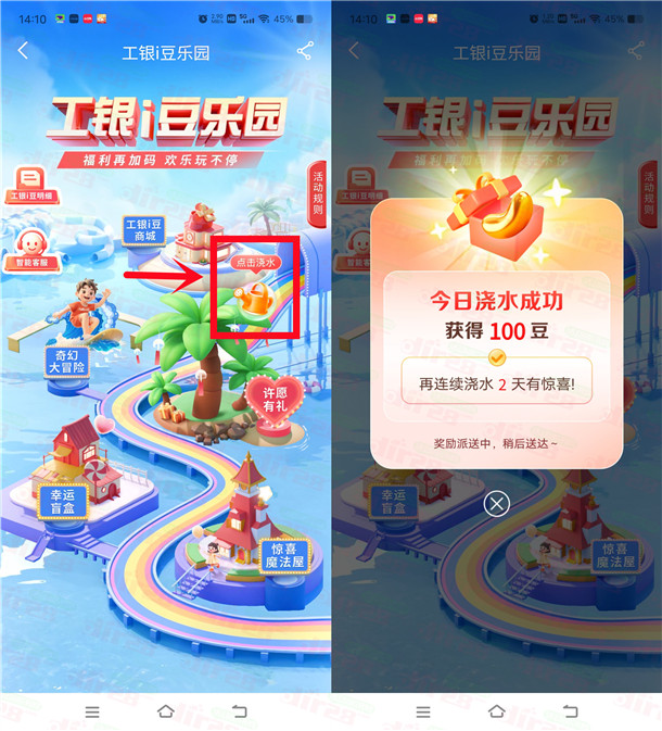 工行i豆乐园每天浇水领100-3800个i豆 可兑换微信立减金、京东卡