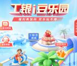 工行i豆乐园每天浇水领100-3800个i豆 可兑换微信立减金、京东卡