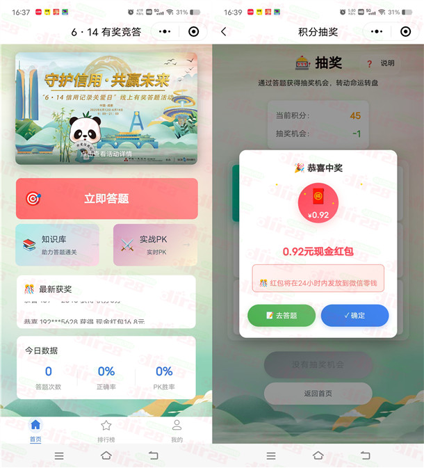 天府信用答题抽最高188元微信红包 亲测中0.92元不秒推