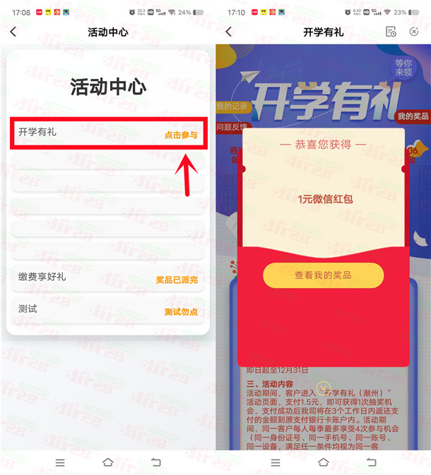 农业银行开学有礼活动抽1-100元微信红包 亲测中1元秒推