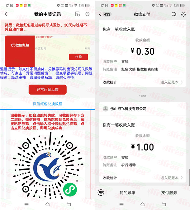 农业银行开学有礼活动抽1-100元微信红包 亲测中1元秒推