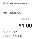 农业银行开学有礼活动抽1-100元微信红包 亲测中1元秒推