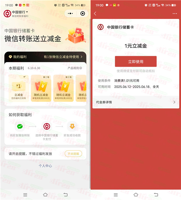 微信转账有福利小程序抽1-30元微信立减金 亲测中1元