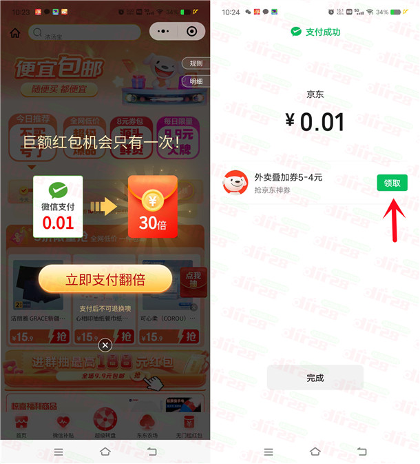 京东简单领取满5减4元外卖叠加券 可叠加其他外卖券使用
