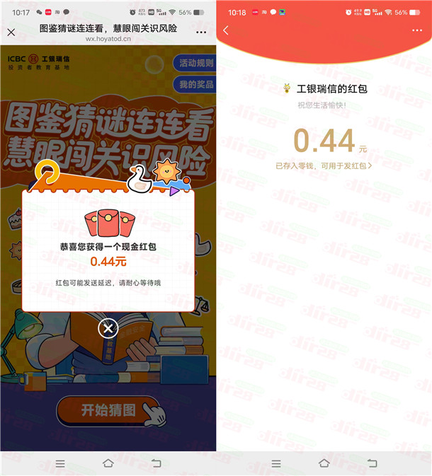 工银微财富图鉴猜谜连连看抽1万个微信红包 亲测中0.44元