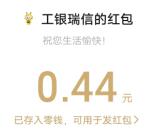 工银微财富图鉴猜谜连连看抽1万个微信红包 亲测中0.44元