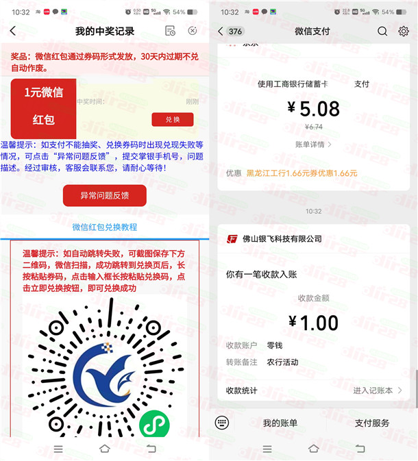 农行美食达人乐趣翻番抽1-88.88元微信红包 亲测中1元