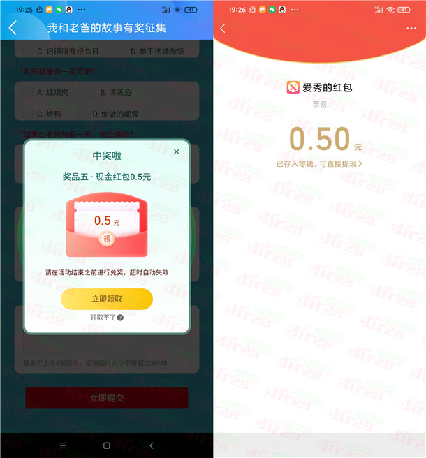 我德清和老爸的故事征集抽随机微信红包 亲测中0.5元