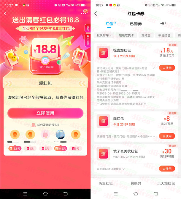 饿了么邀请5人助力领18.8元无门槛外卖红包 领取后当天有效