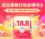 饿了么邀请5人助力领18.8元无门槛外卖红包 领取后当天有效
