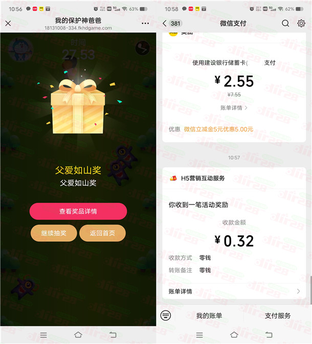 启德留学父亲节小游戏抽随机微信红包 亲测中0.32元秒推