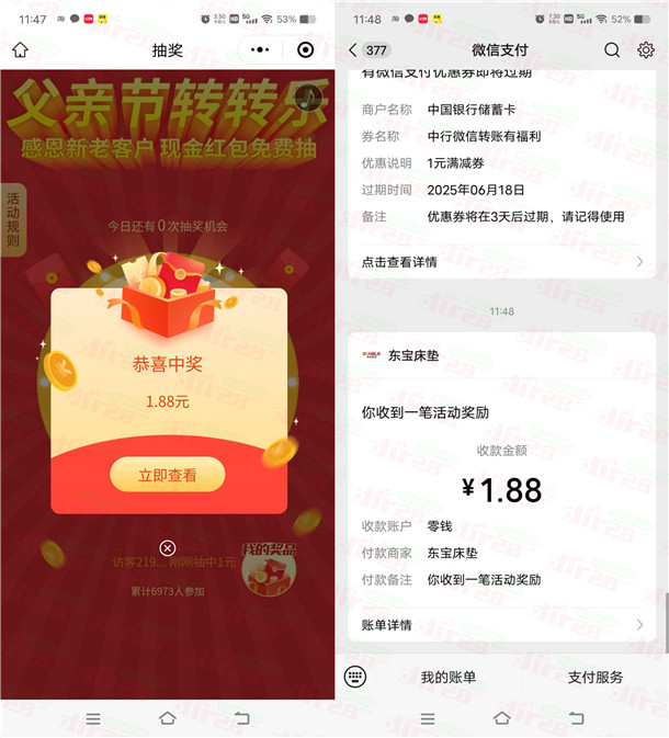 东宝床垫小程序父亲节抽随机微信红包 亲测中1.88元秒推