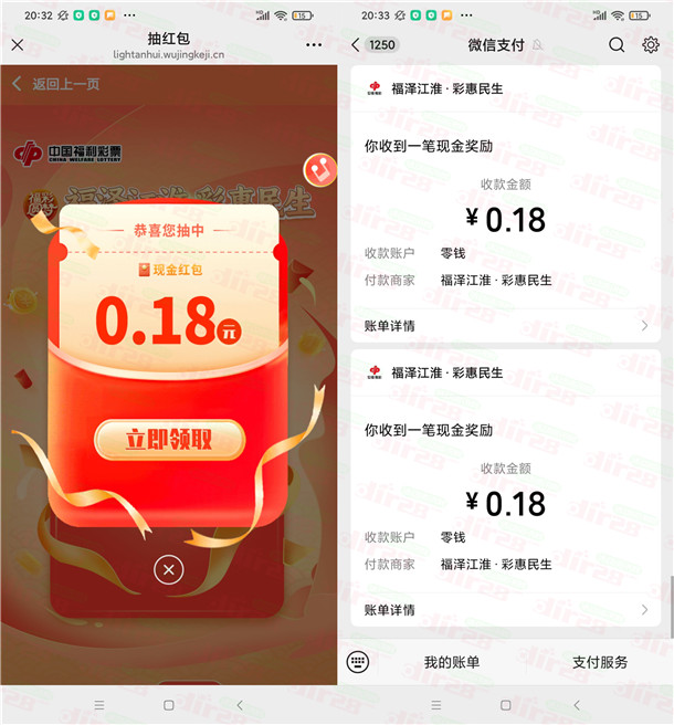安徽福彩简单送祝福抽随机微信红包 亲测中0.36元秒推