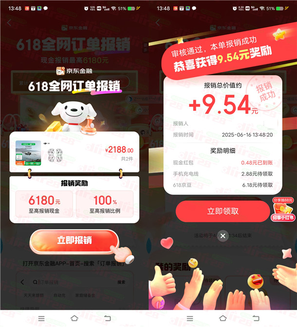 京东金融618报销抽现金红包、京豆、实物 亲测中9.54元