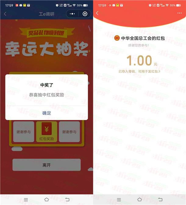 中华全国总工会简单答问卷抽随机微信红包 亲测中1元秒推