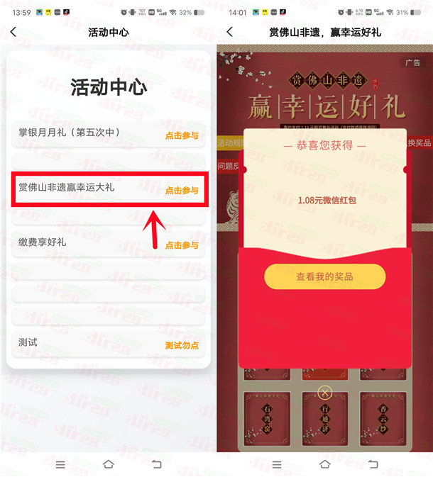 农行赏佛山非遗抽1.08-88.8元微信红包 亲测中1.08元 限部分用户