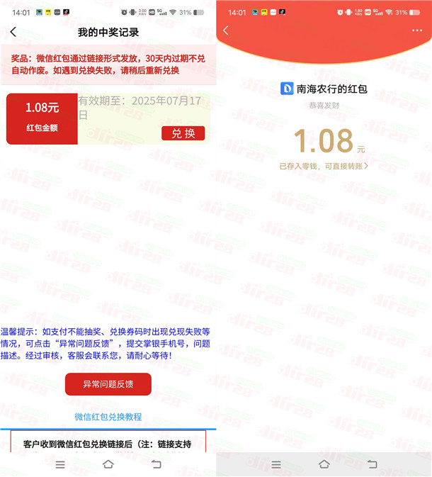 农行赏佛山非遗抽1.08-88.8元微信红包 亲测中1.08元 限部分用户