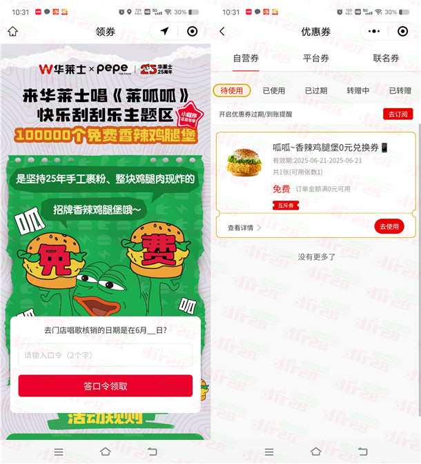 华莱士小程序简单答口令领10万份香辣鸡腿堡0元兑换券